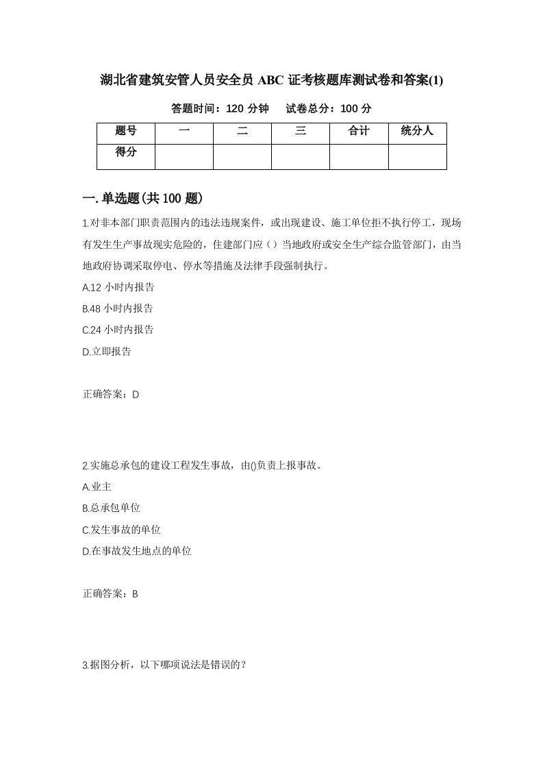 湖北省建筑安管人员安全员ABC证考核题库测试卷和答案1第59套