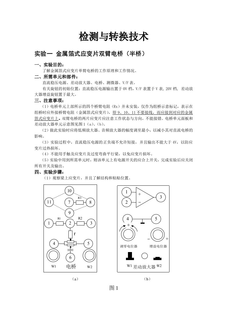 检测与转换技术新指导书