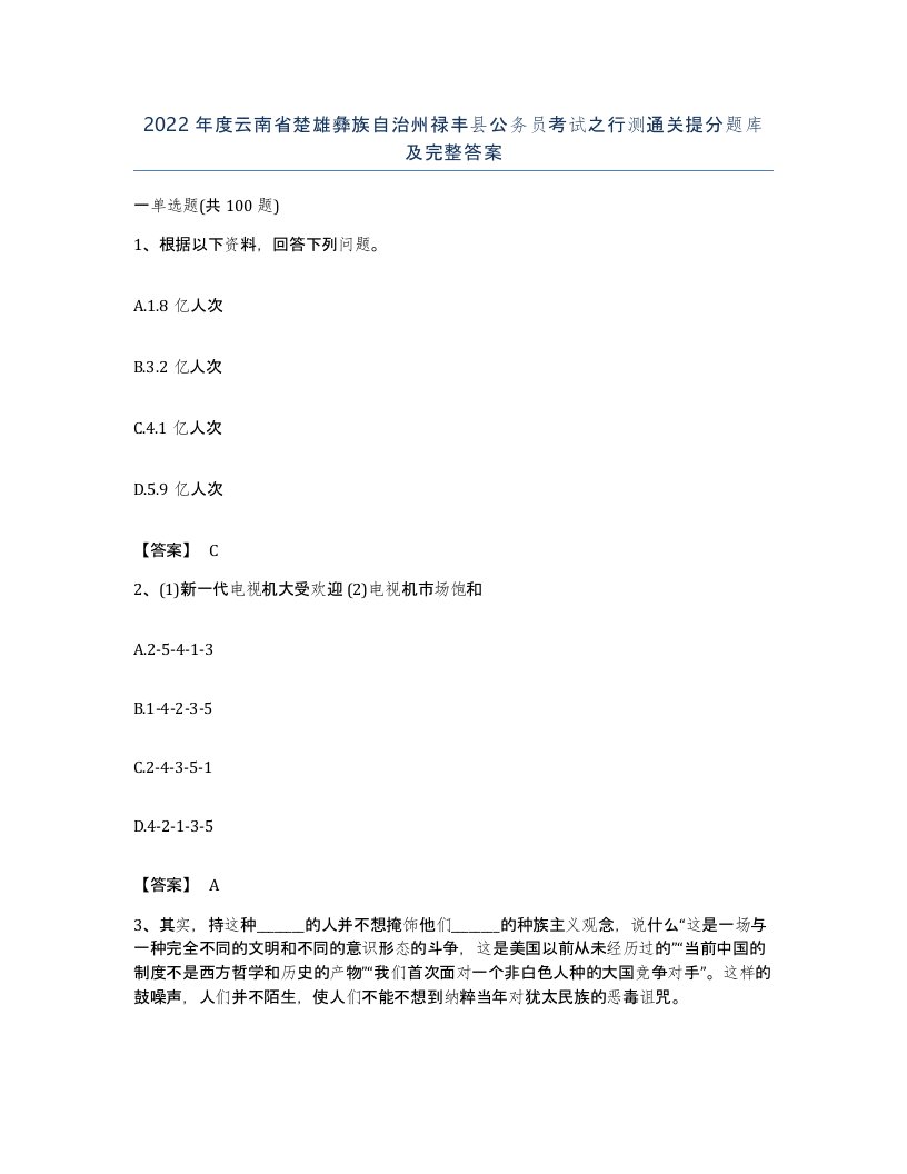 2022年度云南省楚雄彝族自治州禄丰县公务员考试之行测通关提分题库及完整答案