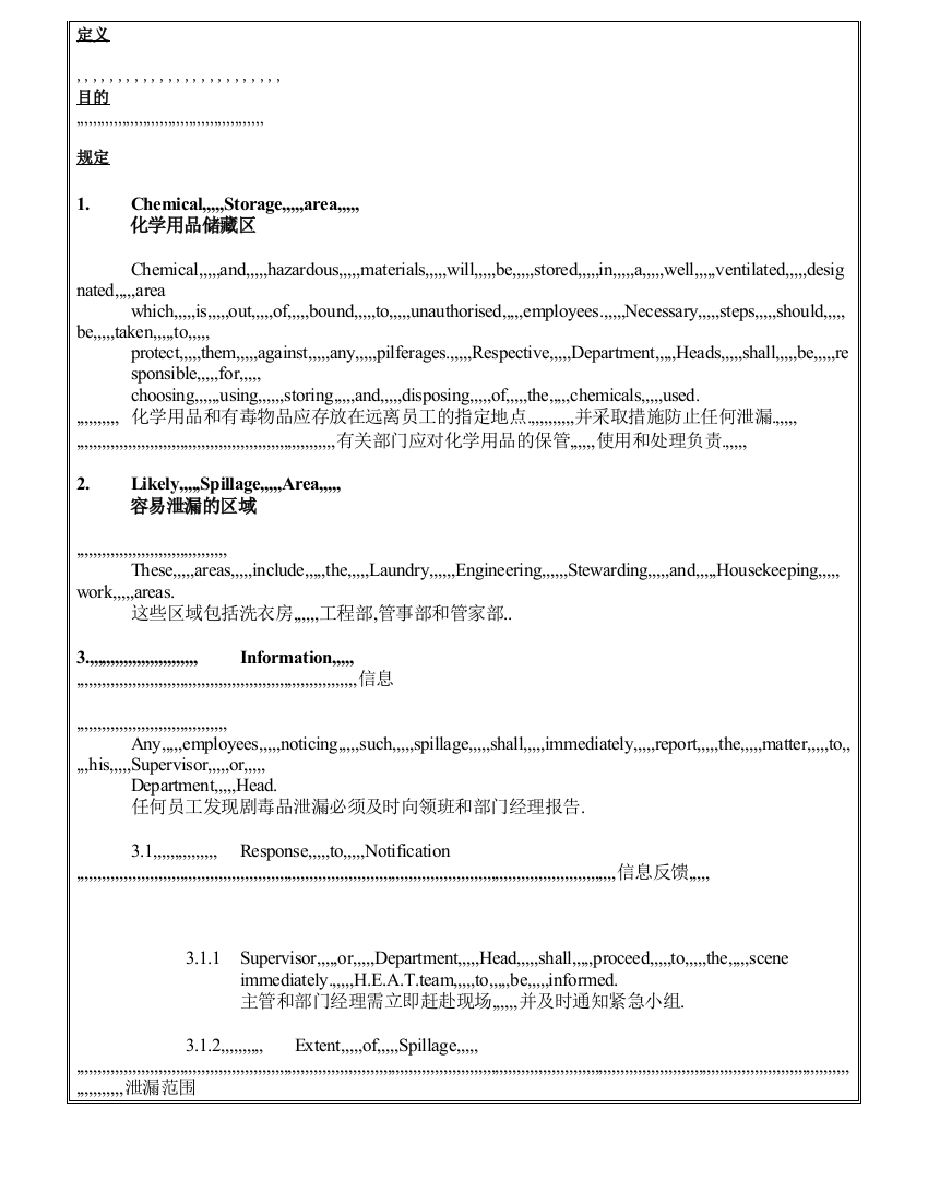 剧毒化学用品操纵掉误处理政策与法度模范