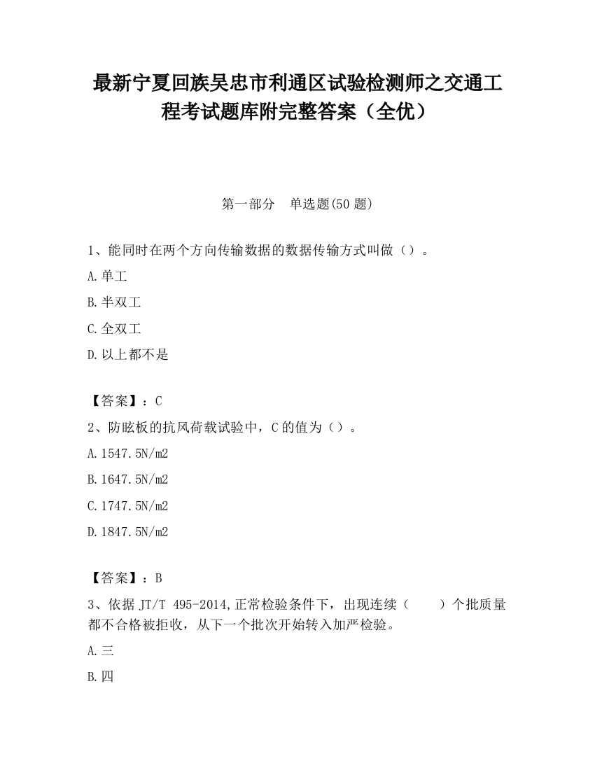 最新宁夏回族吴忠市利通区试验检测师之交通工程考试题库附完整答案（全优）