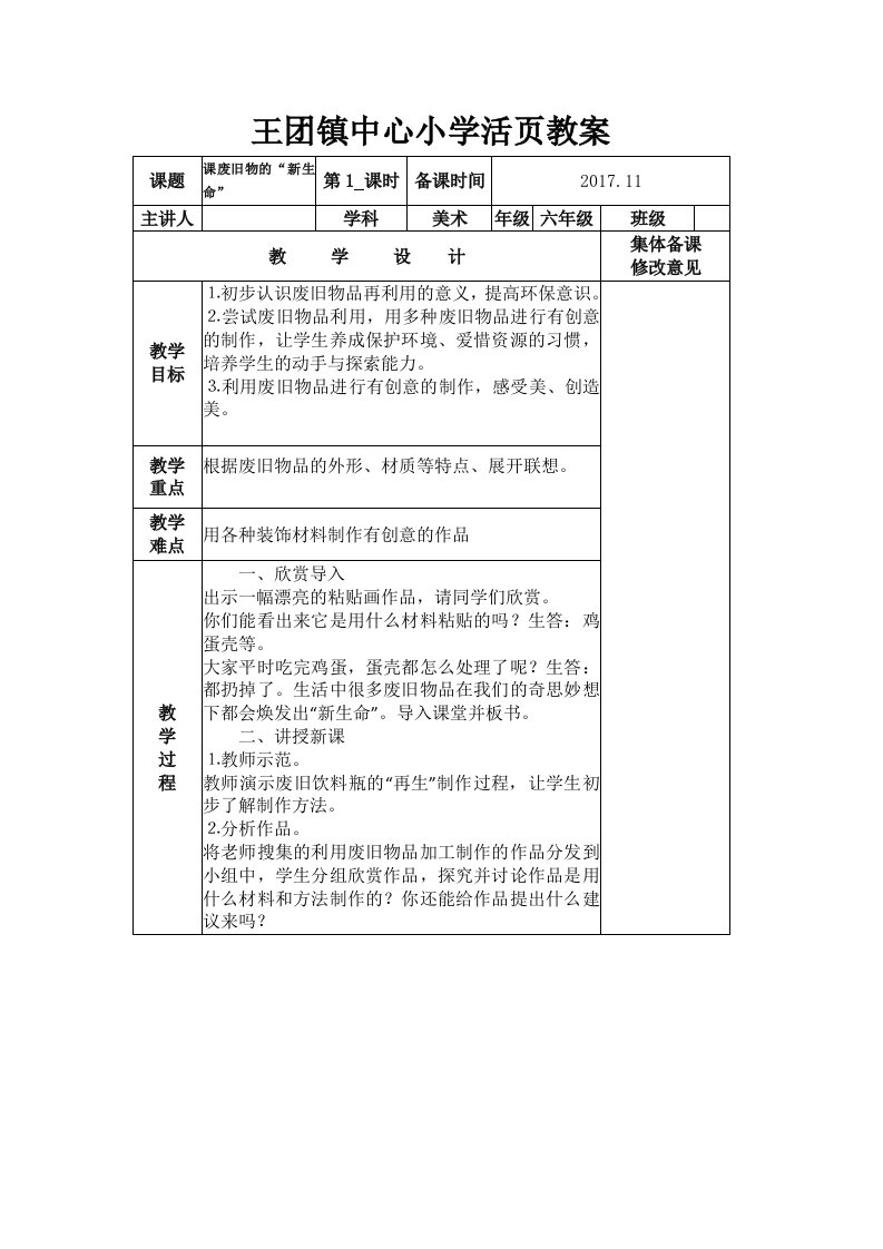 第4课　彩泥世界快乐多