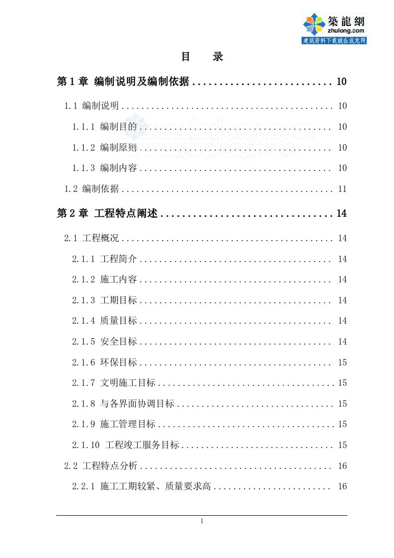 施组天津大型钢结构会展中心室内精装修工程施工组织设计（鲁班奖，国企施工单位）