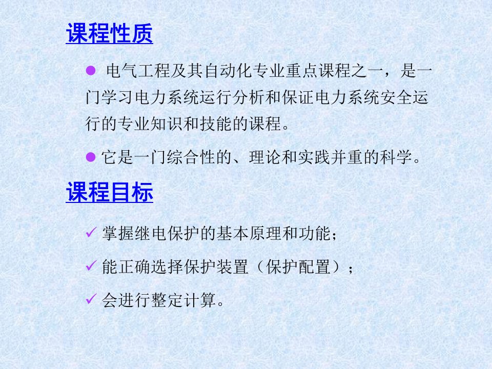 继电保护及课程设计