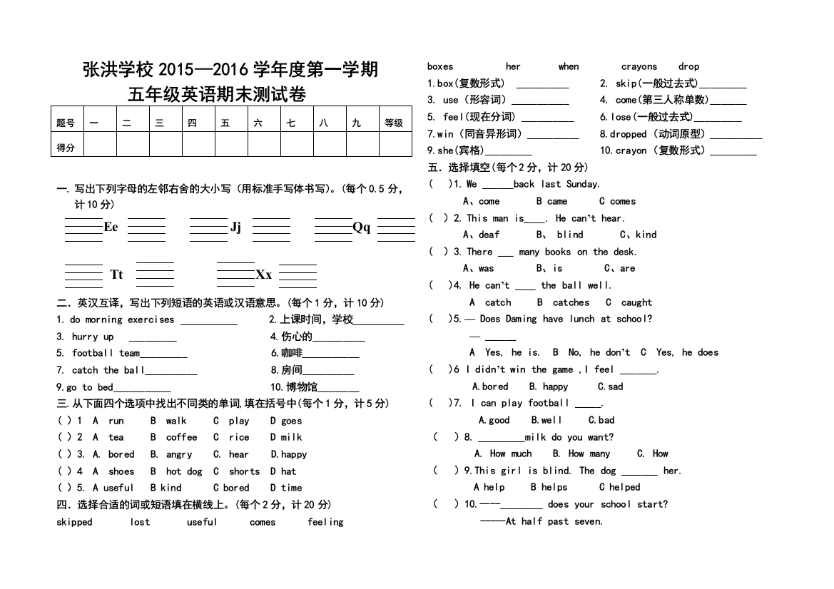 【小学中学教育精选】张洪学校第一学期五年级英语期末测试卷