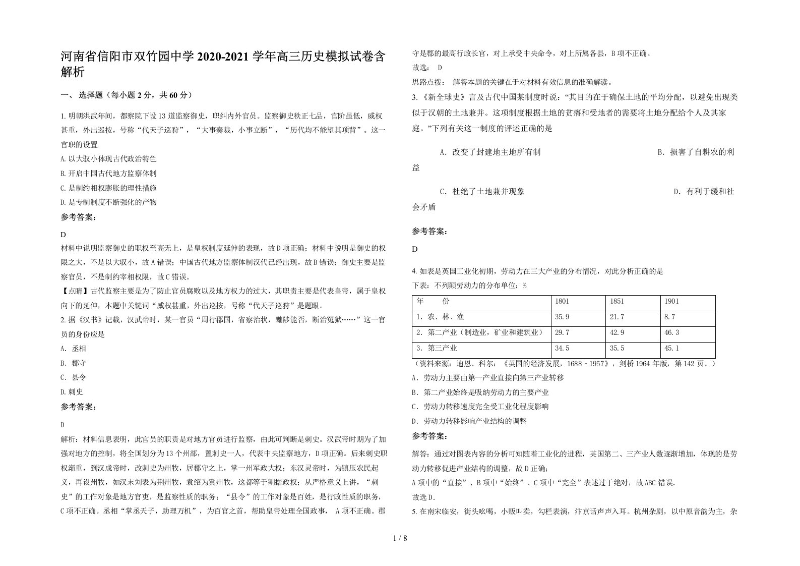 河南省信阳市双竹园中学2020-2021学年高三历史模拟试卷含解析