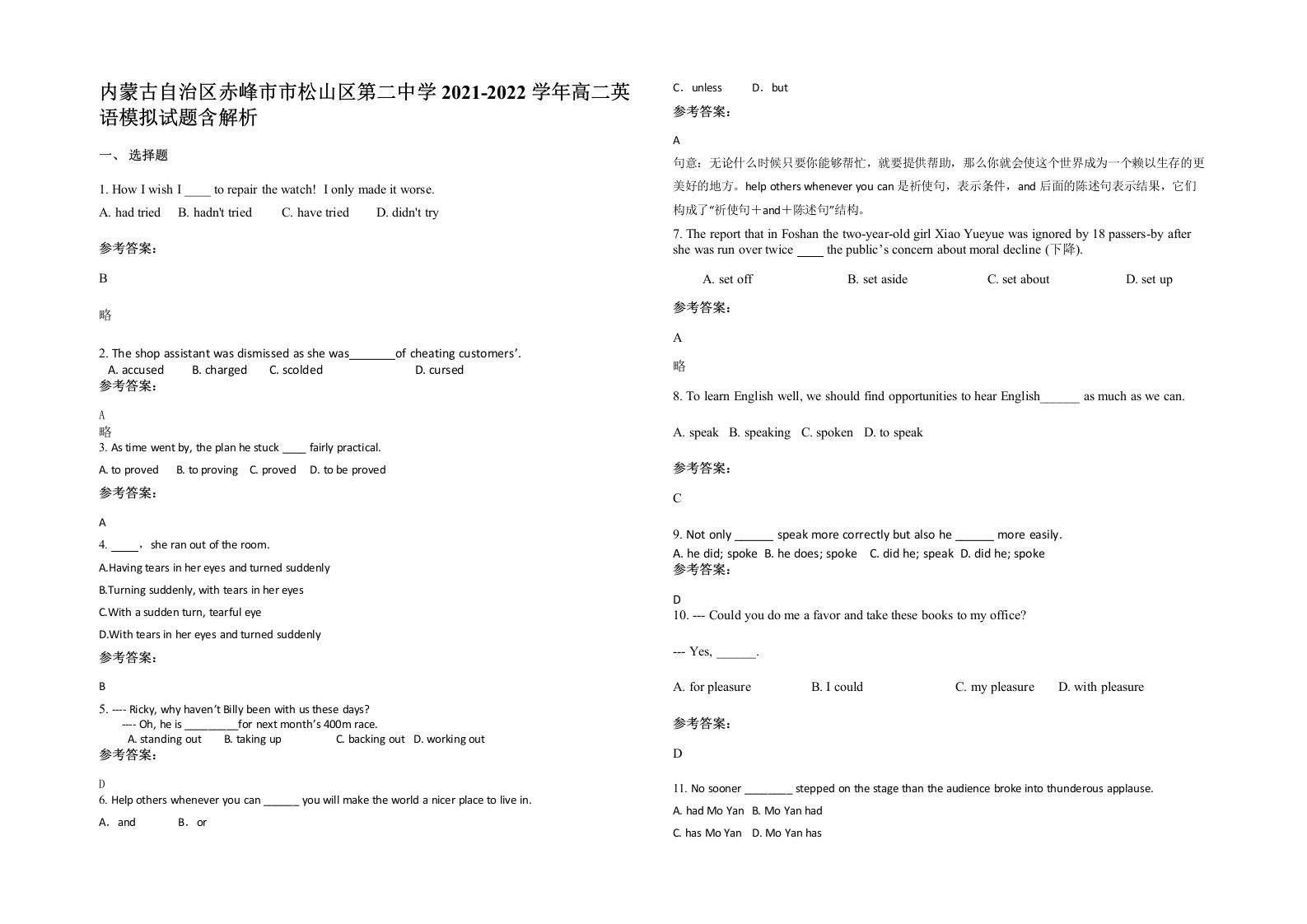 内蒙古自治区赤峰市市松山区第二中学2021-2022学年高二英语模拟试题含解析