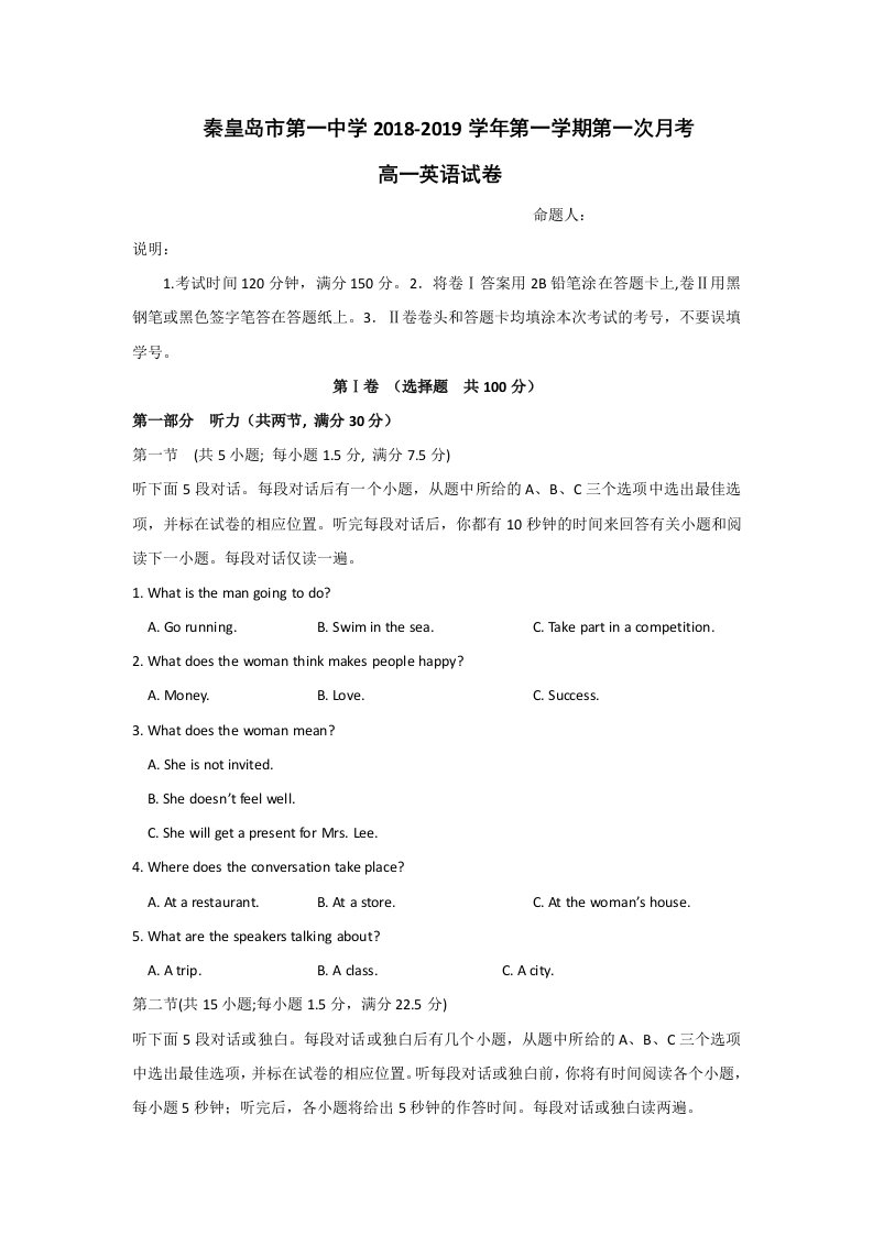 河北省秦皇岛市第一中学高一上学期第一次月考英语试题