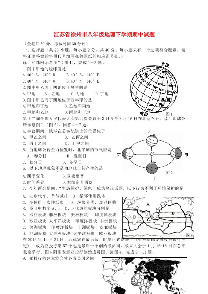 江苏省徐州市八级地理下学期期中试题