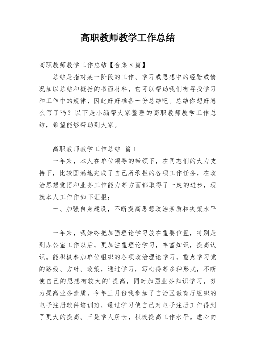 高职教师教学工作总结_1