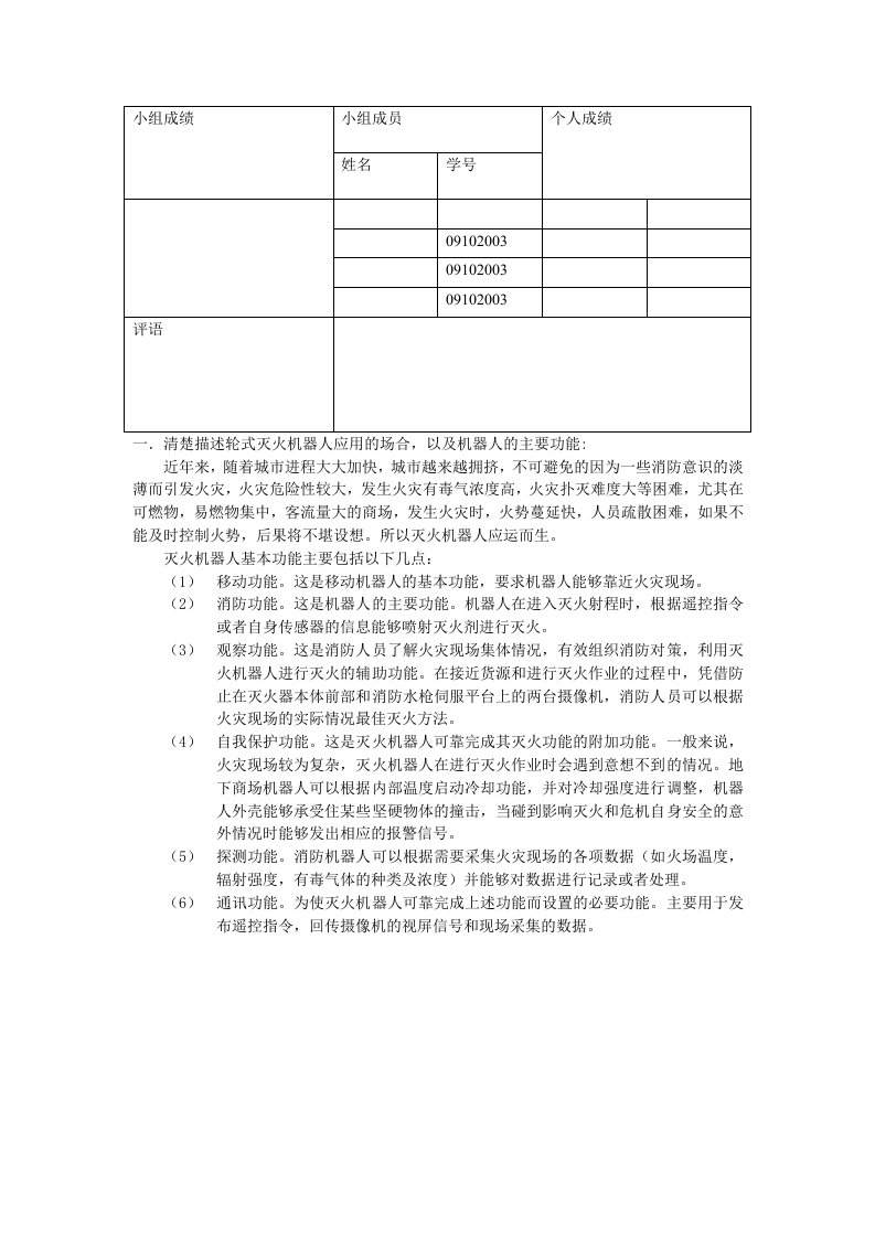 嵌入式大作业轮式灭火机器人系统设计