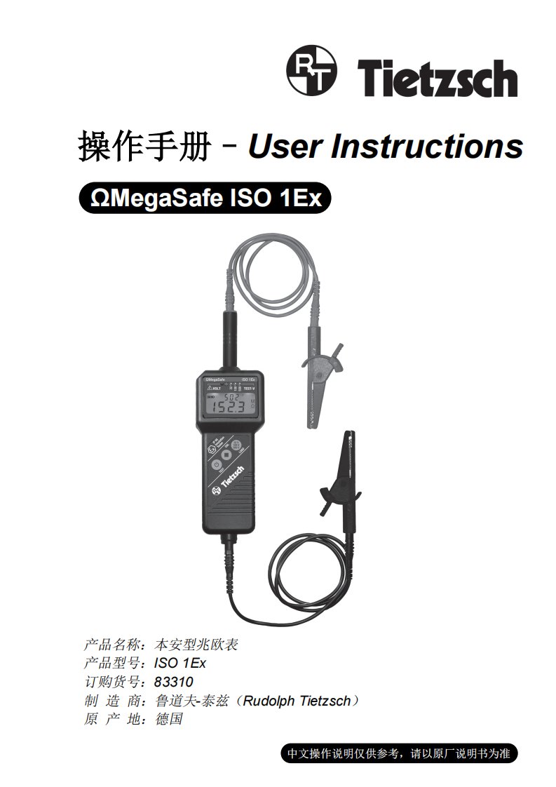 本安型兆欧表ISO