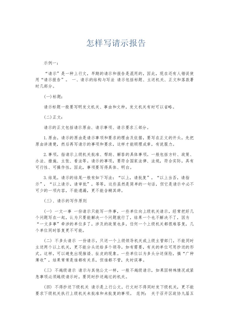 总结报告怎样写请示报告