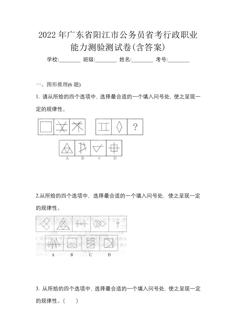 2022年广东省阳江市公务员省考行政职业能力测验测试卷含答案