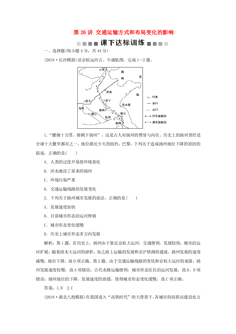 （新课标）高考地理一轮复习