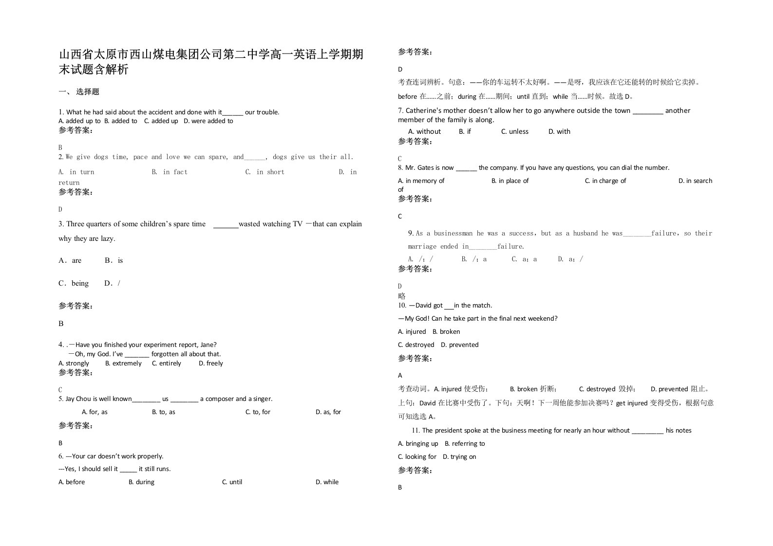 山西省太原市西山煤电集团公司第二中学高一英语上学期期末试题含解析