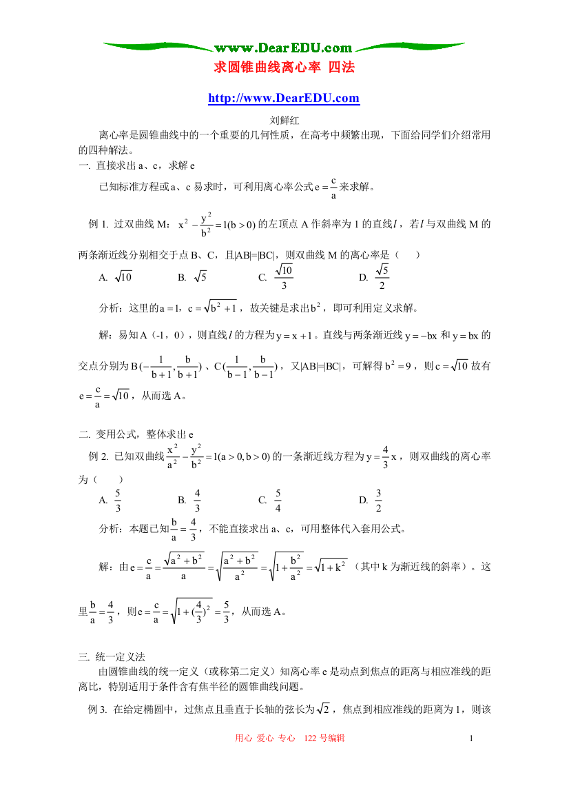 求圆锥曲线离心率