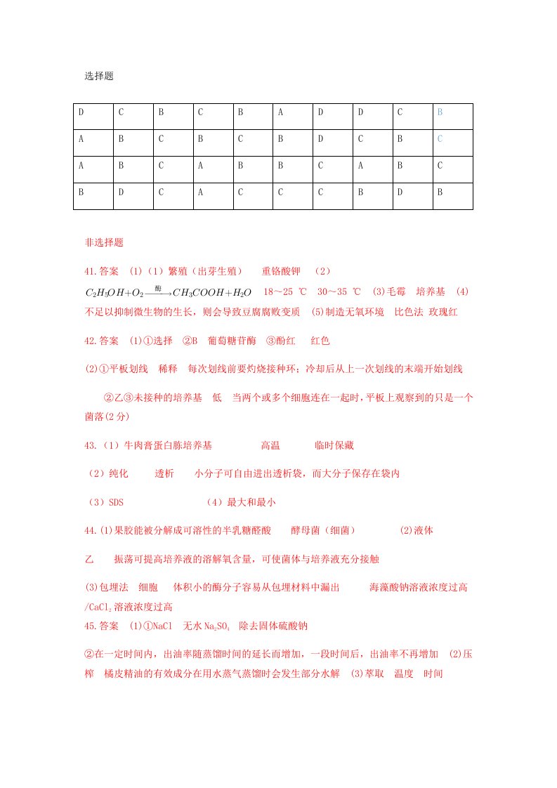 吉林省长春市2019-2020学年高二生物4月线上考试试题答案