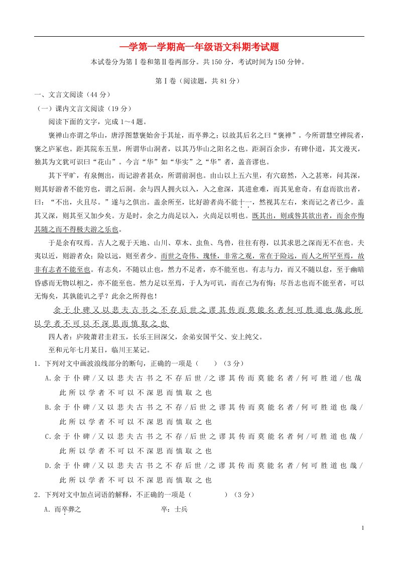 海南省文昌中学高一语文上学期期末考试试题