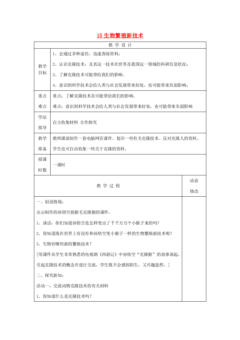 五年级科学下册