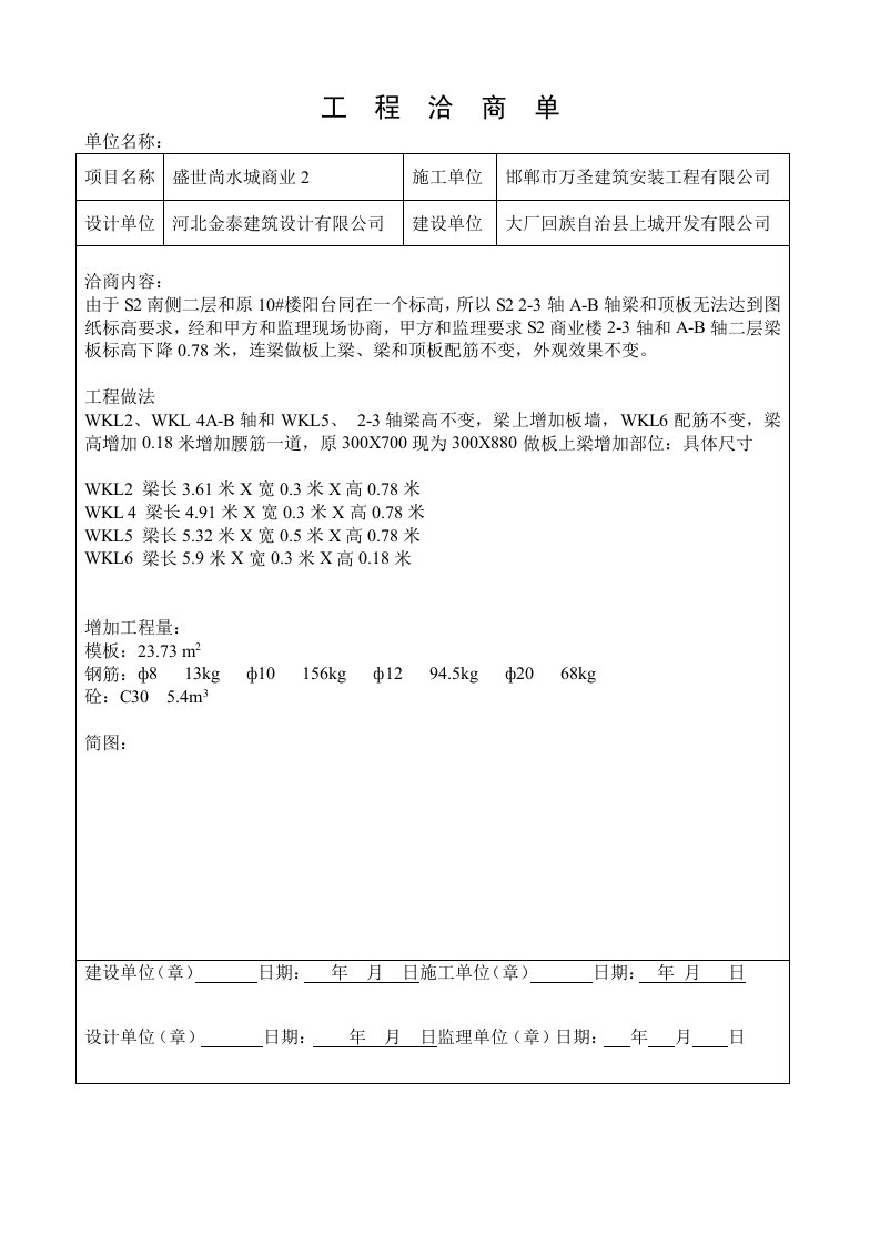 工程洽商单