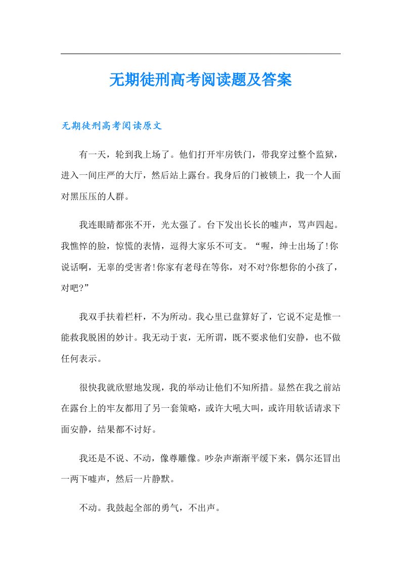 无期徒刑高考阅读题及答案