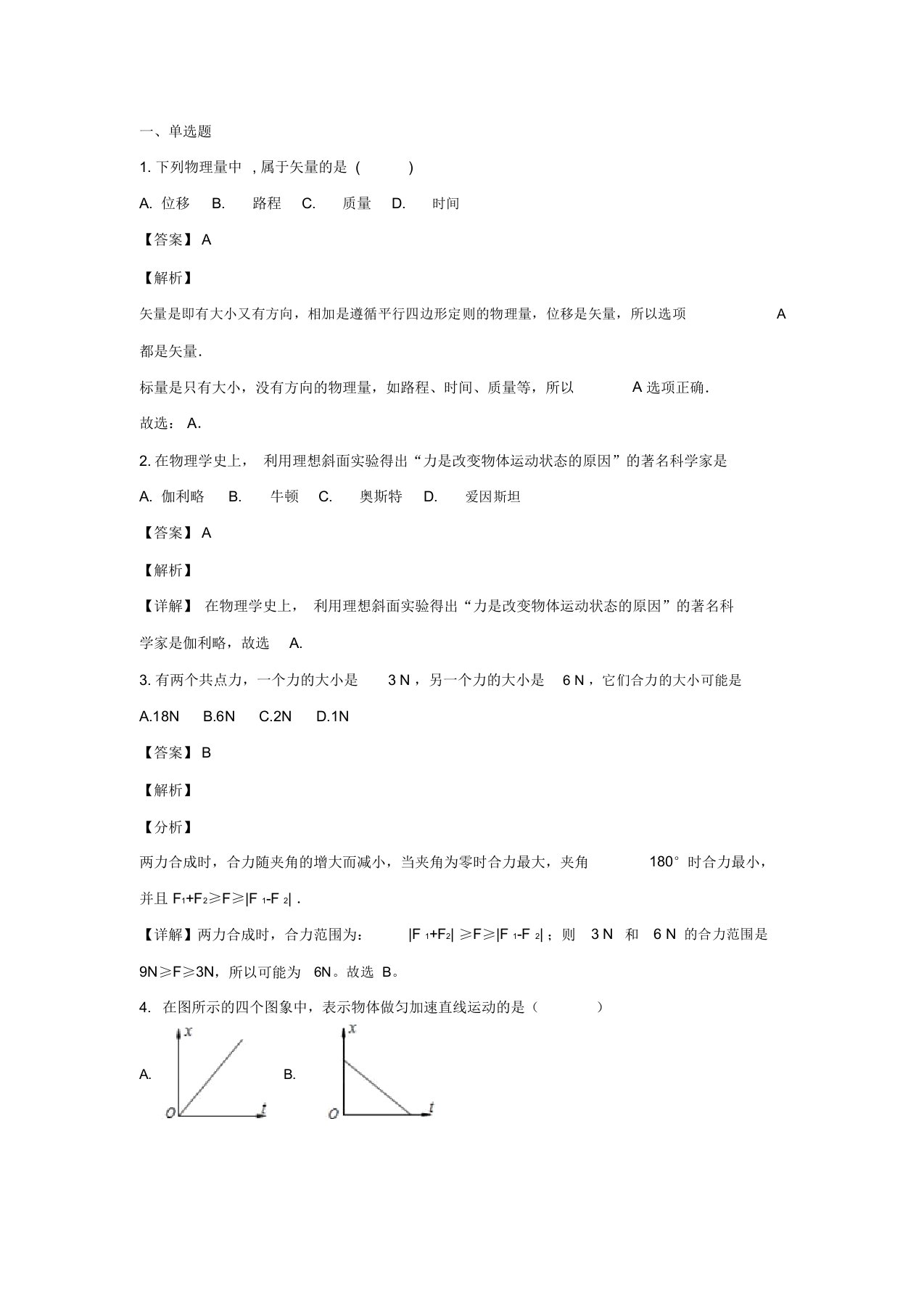 河北省中国第二十冶金建设公司综合学校高中分校高三物理上学期期中试卷(含解析)