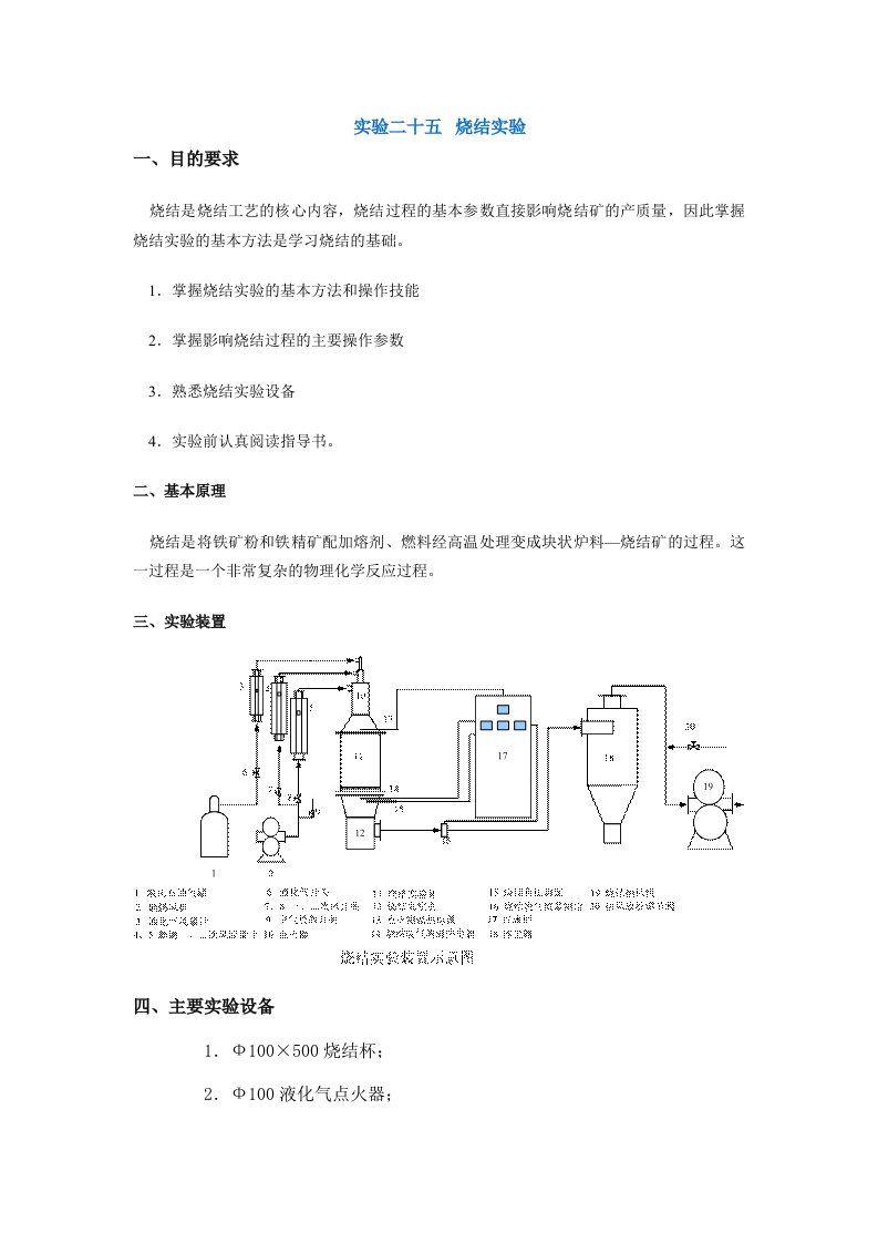 【采矿课件】实验二十五烧结实验