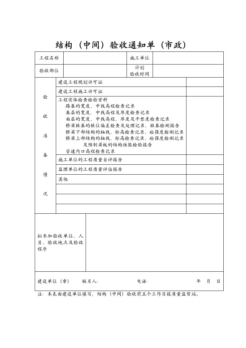 表格模板-验收报告及记录表