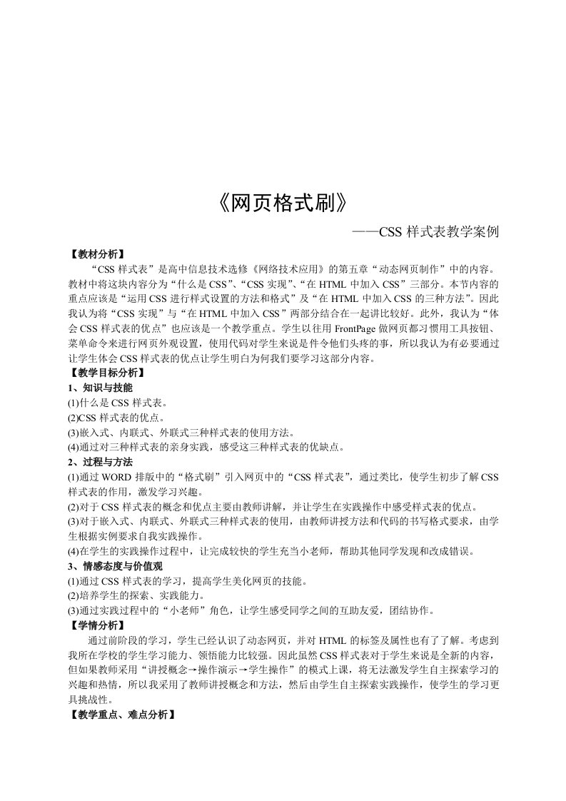 《网页格式刷》教学案例