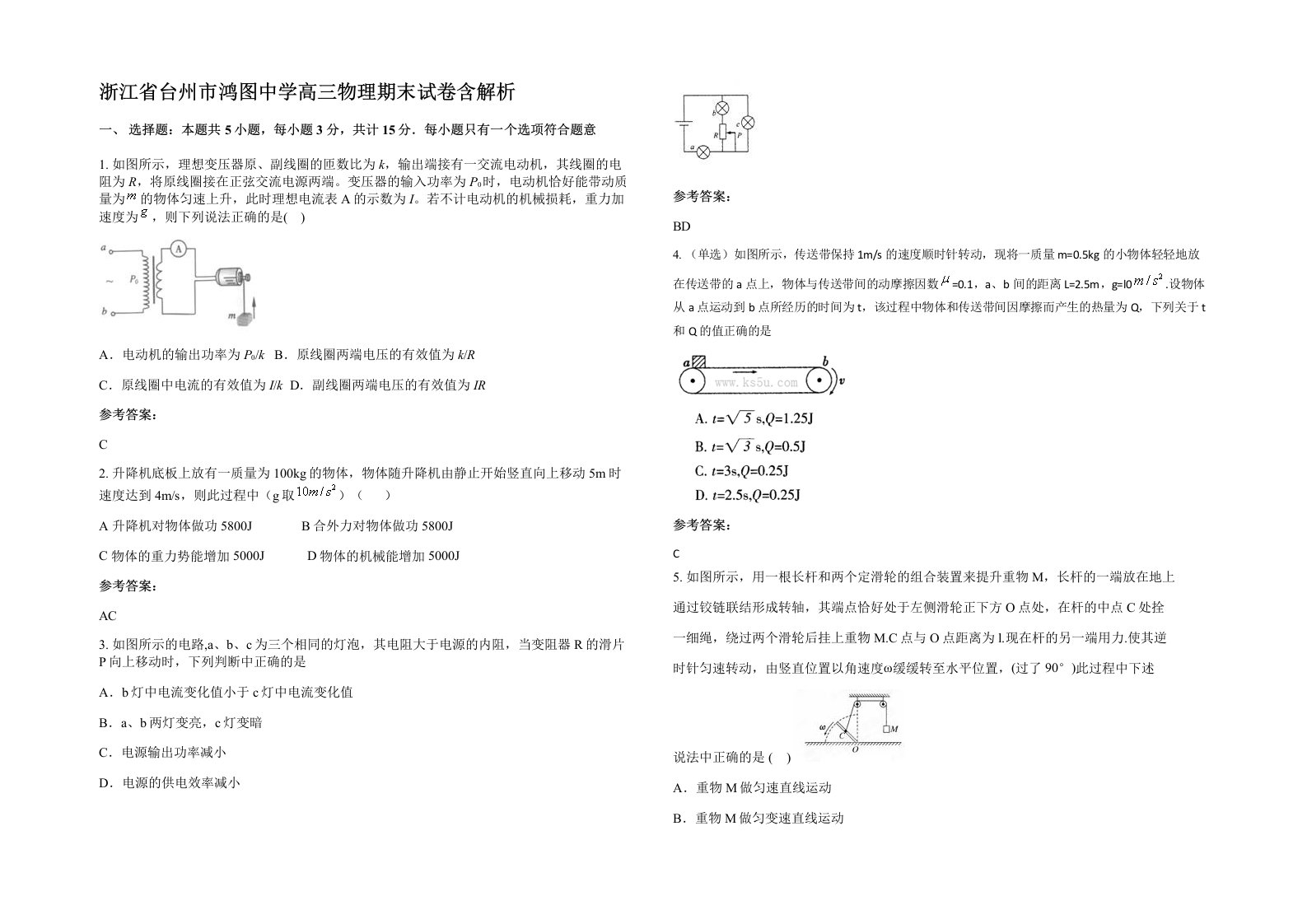 浙江省台州市鸿图中学高三物理期末试卷含解析