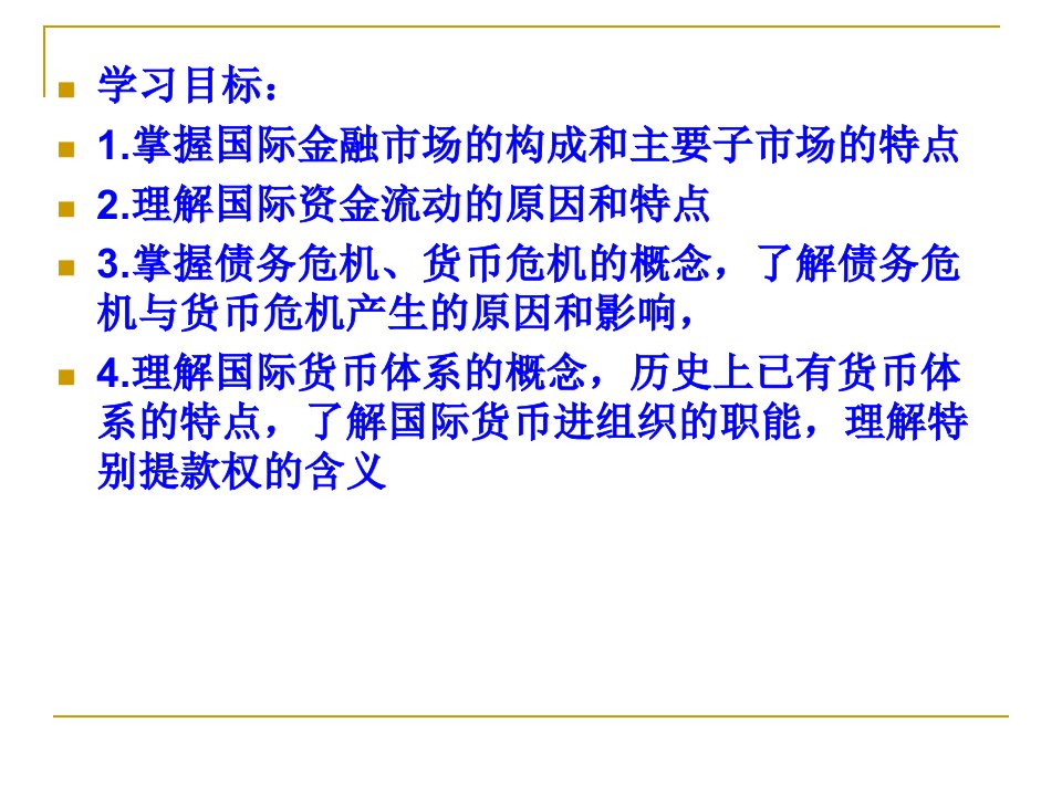 第八章金融全球化对内外均衡的冲击案例