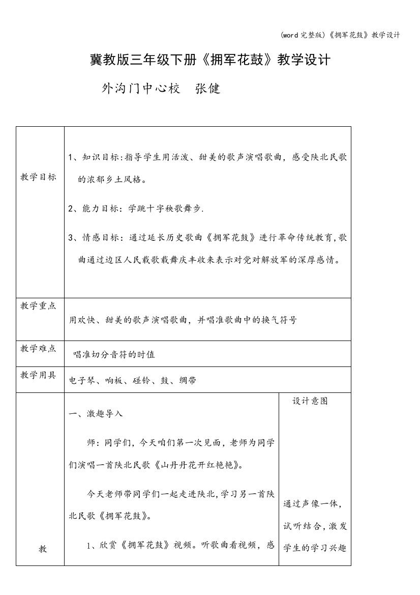 《拥军花鼓》教学设计