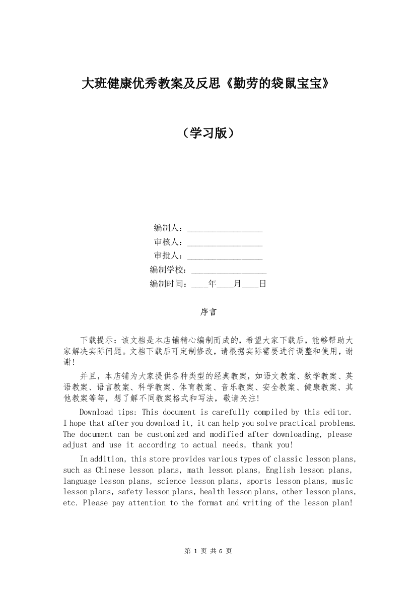 大班健康优秀教案及反思《勤劳的袋鼠宝宝》