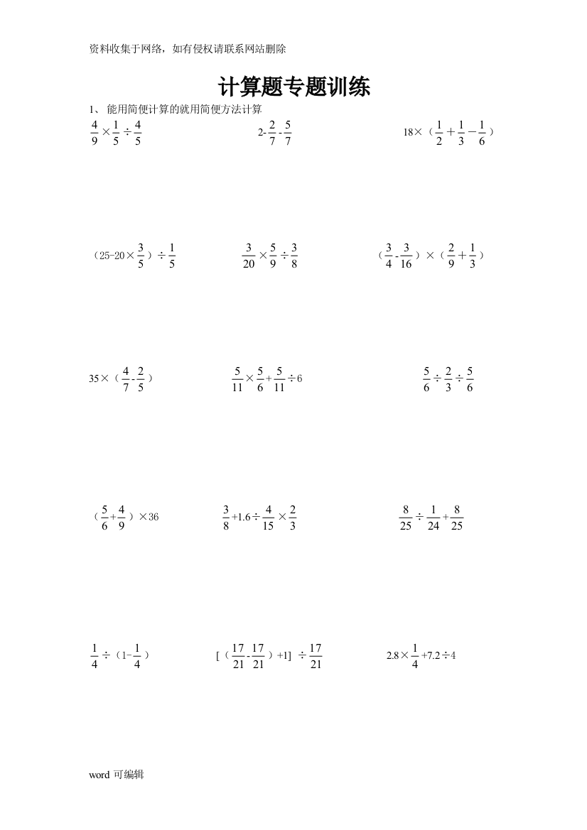 六上数学计算题专题训练教学文案