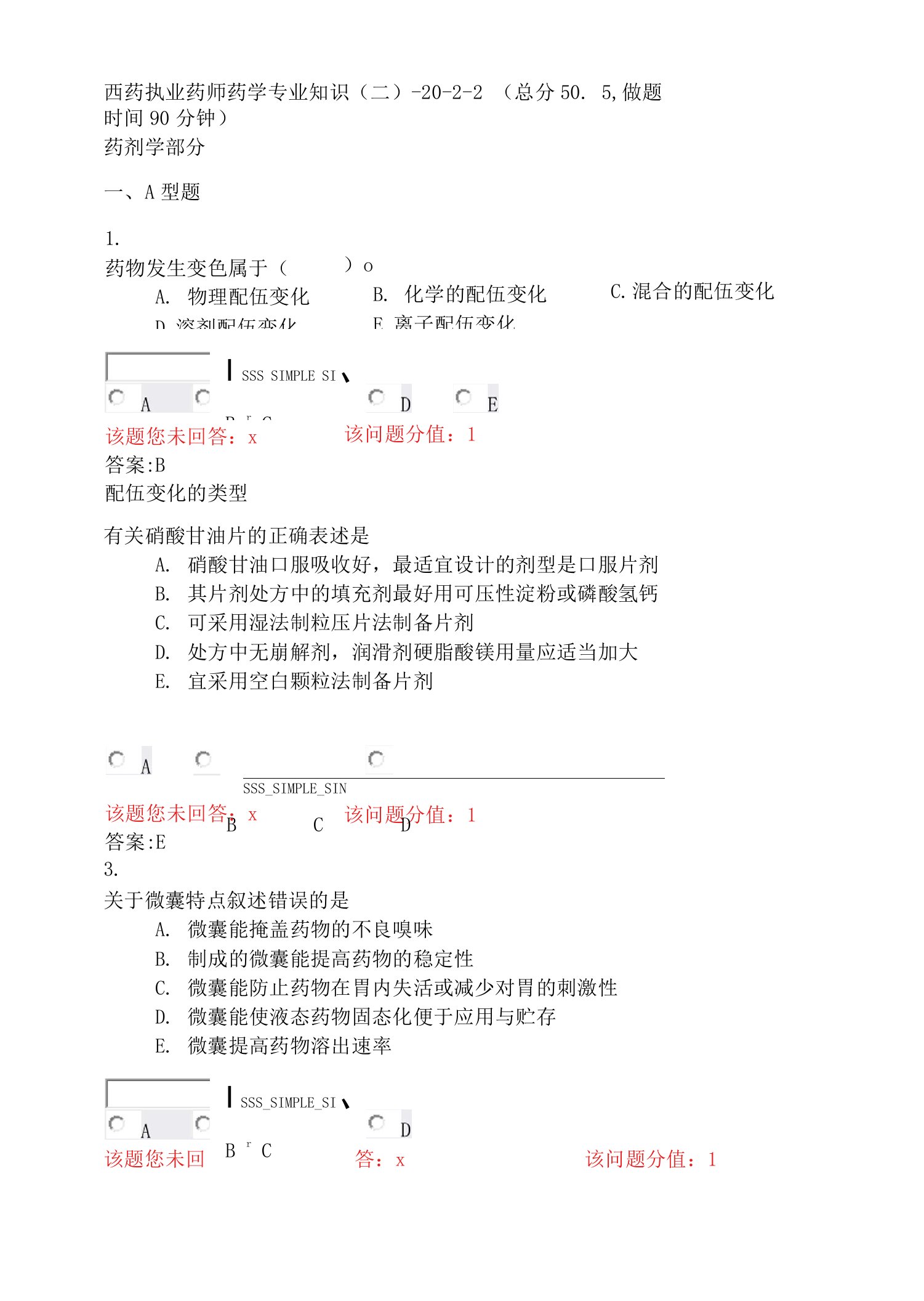 西药执业药师药学专业知识(二)-20-2-2_真题(含答案与解析)-交互