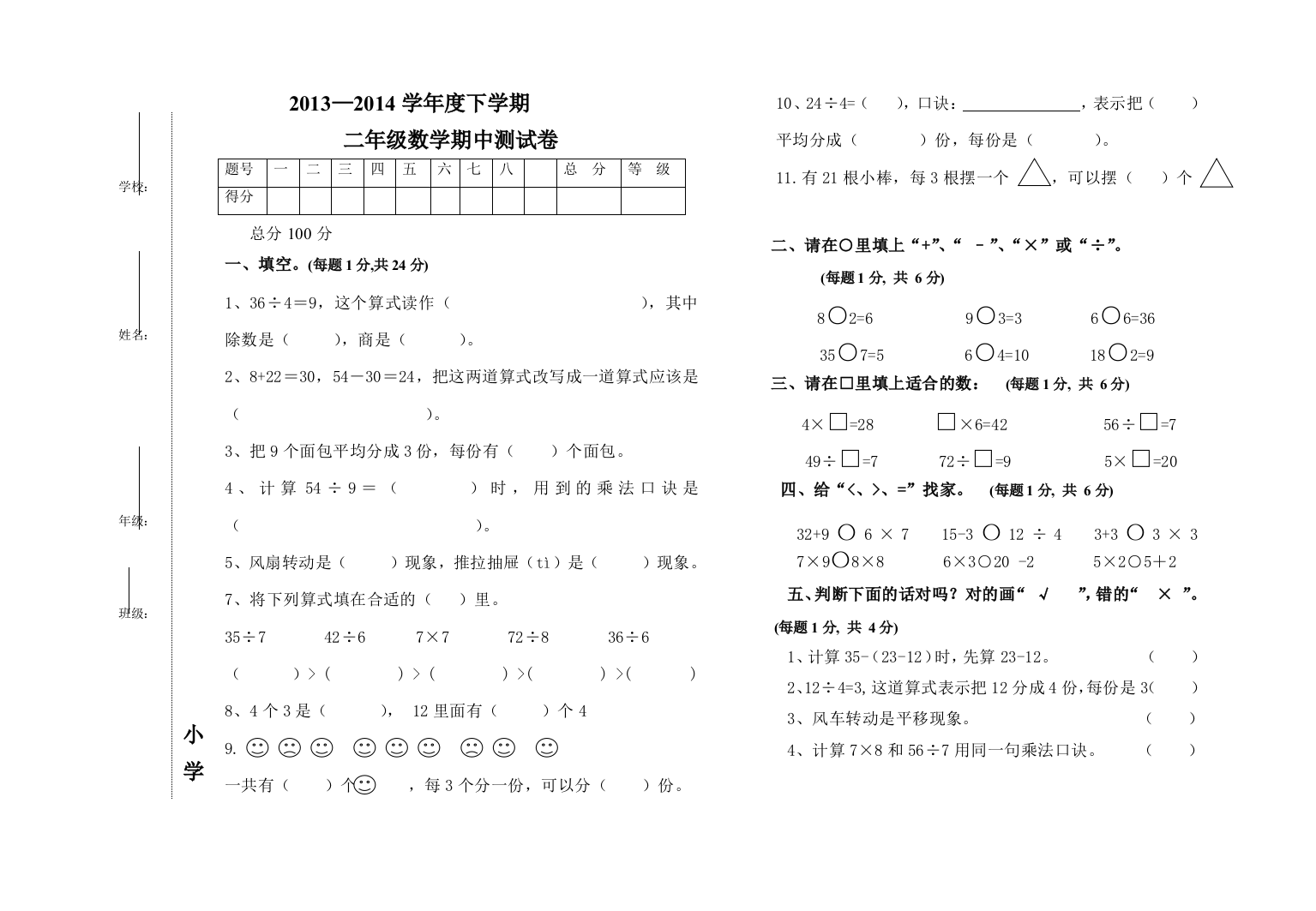 2013—2014学年人教版二年级下数学期中测试卷