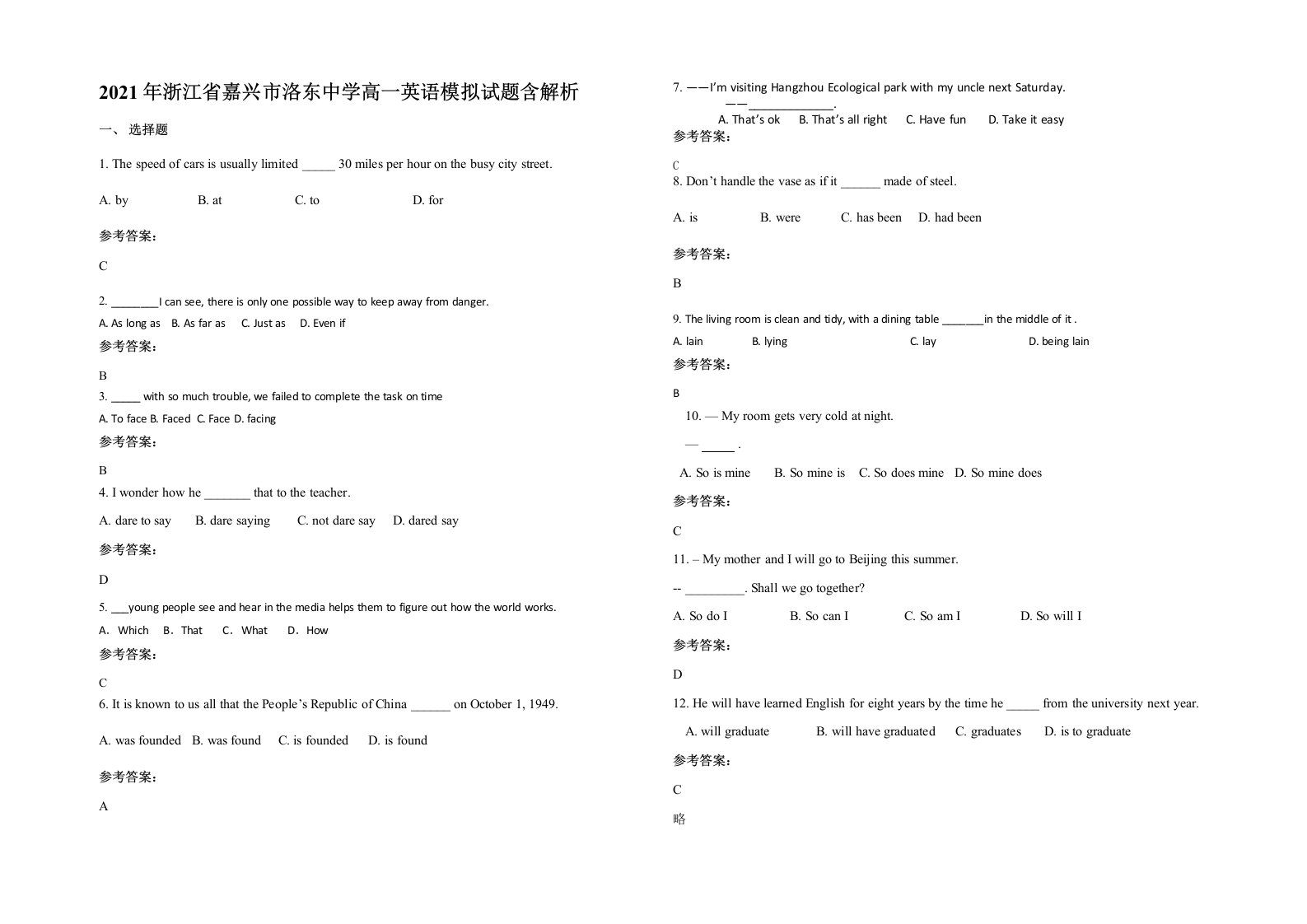 2021年浙江省嘉兴市洛东中学高一英语模拟试题含解析