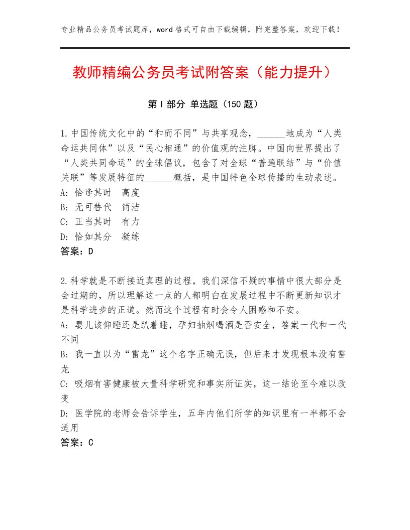 教师精编公务员考试附答案（能力提升）