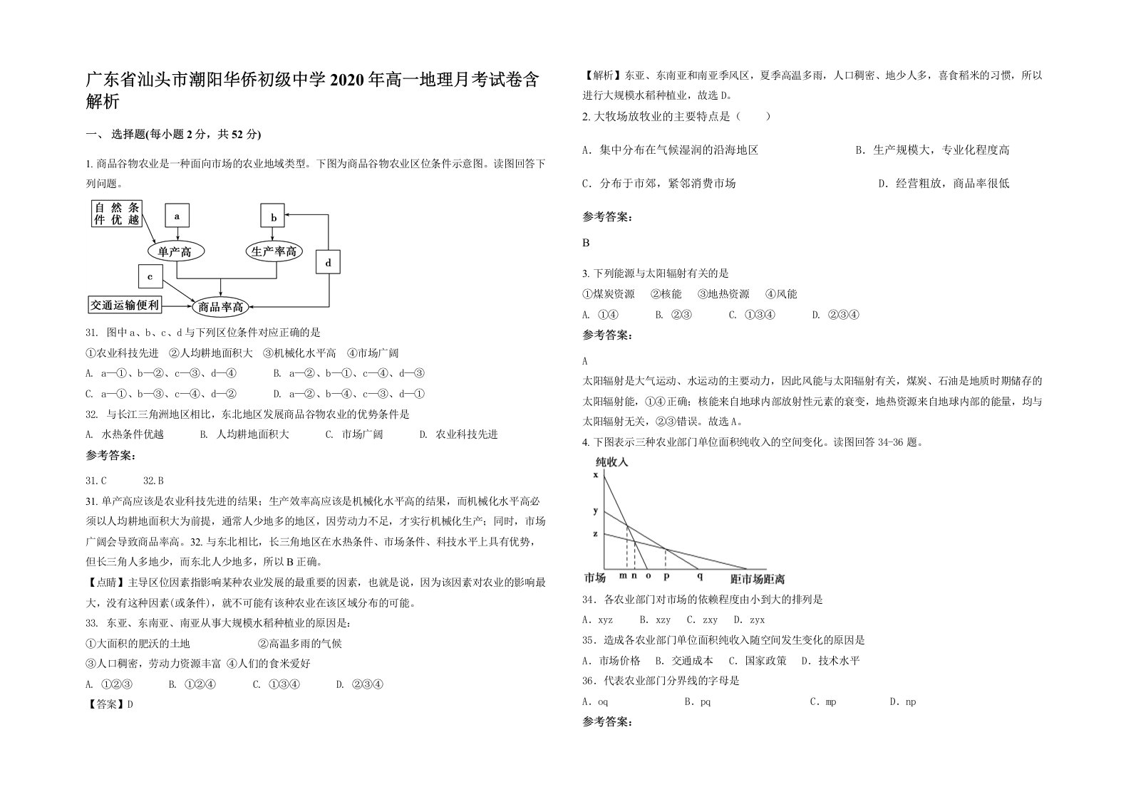 广东省汕头市潮阳华侨初级中学2020年高一地理月考试卷含解析