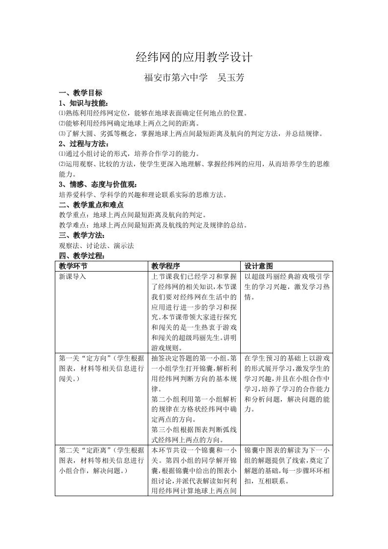 经纬网的应用教学设计