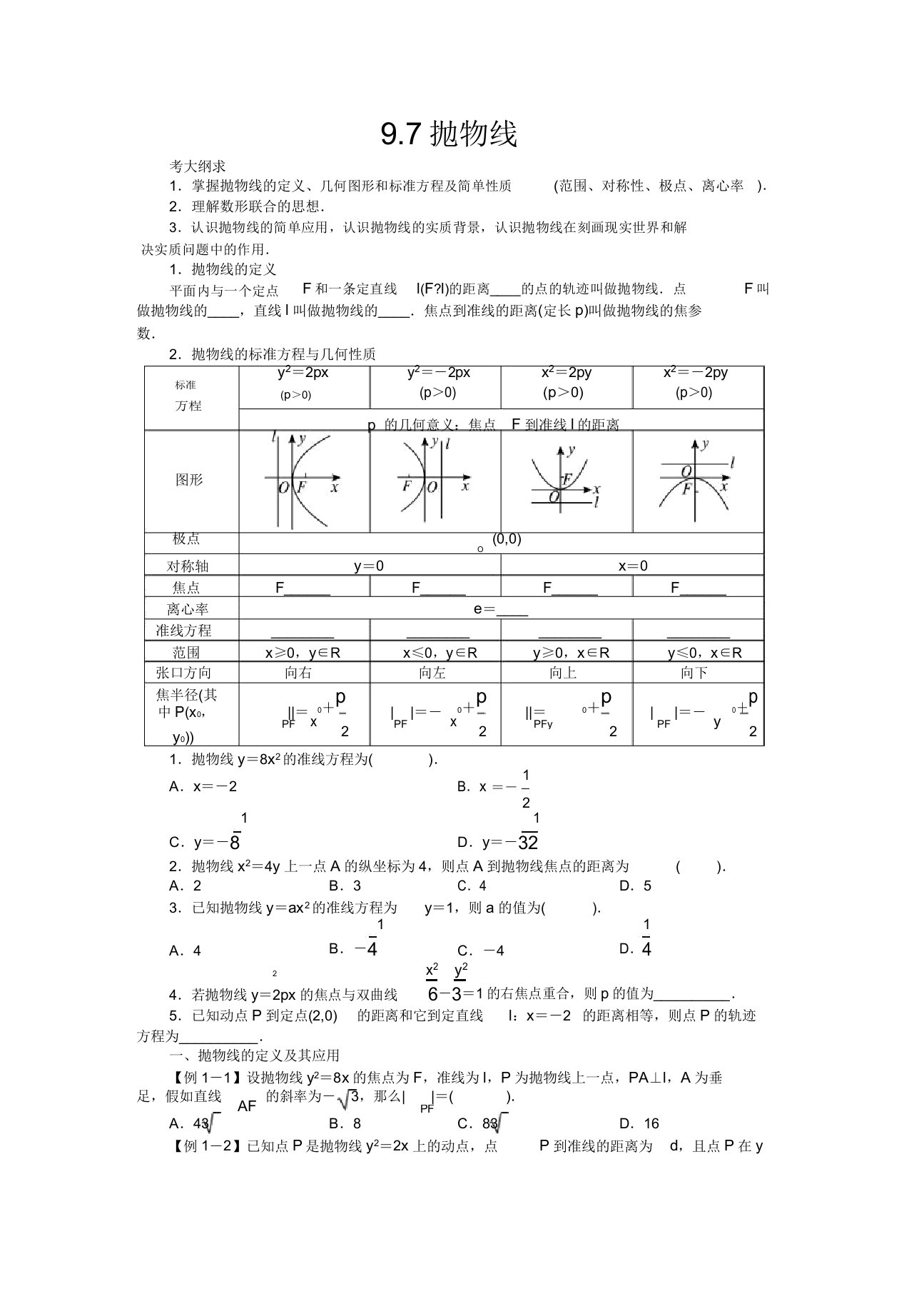 高考数学一轮复习第九章解析几何97抛物线教学案新人教B版