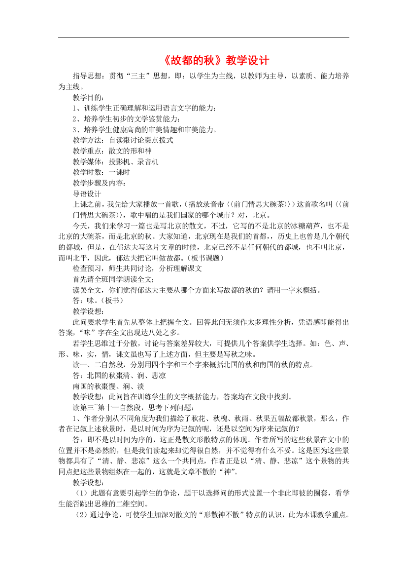 《故都的秋》教案8