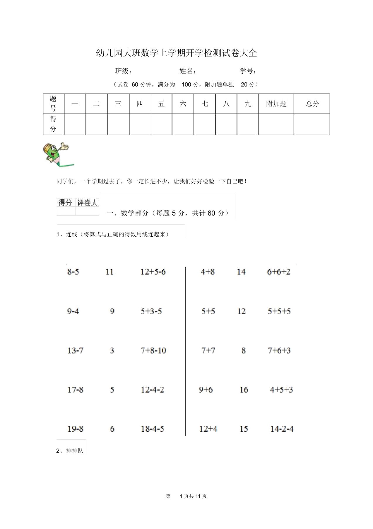 幼儿园大班数学上学期开学检测试卷大全