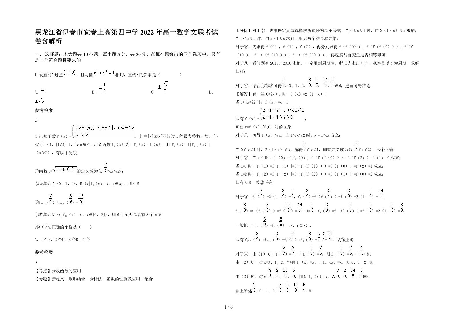 黑龙江省伊春市宜春上高第四中学2022年高一数学文联考试卷含解析