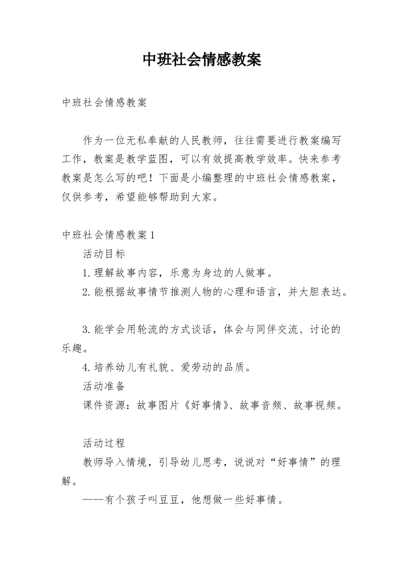 中班社会情感教案_3