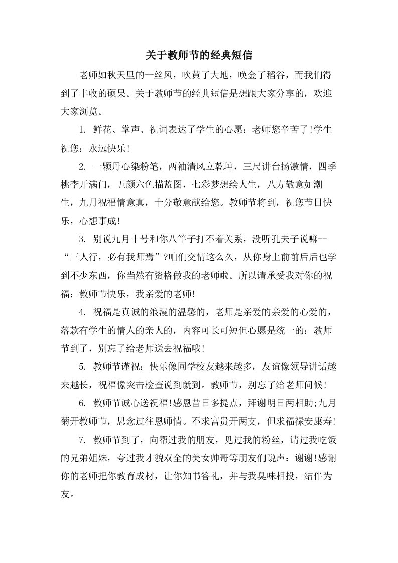 关于教师节的短信