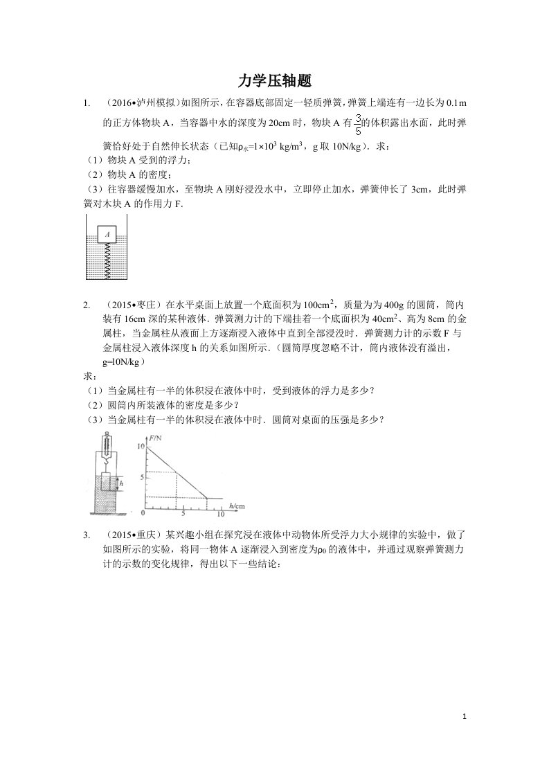 2016中考物理力学压轴题