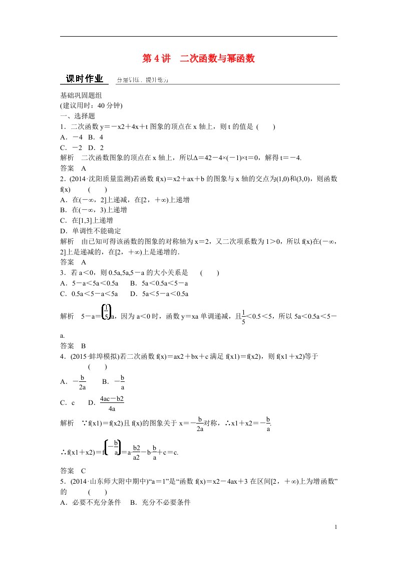 高考数学一轮复习