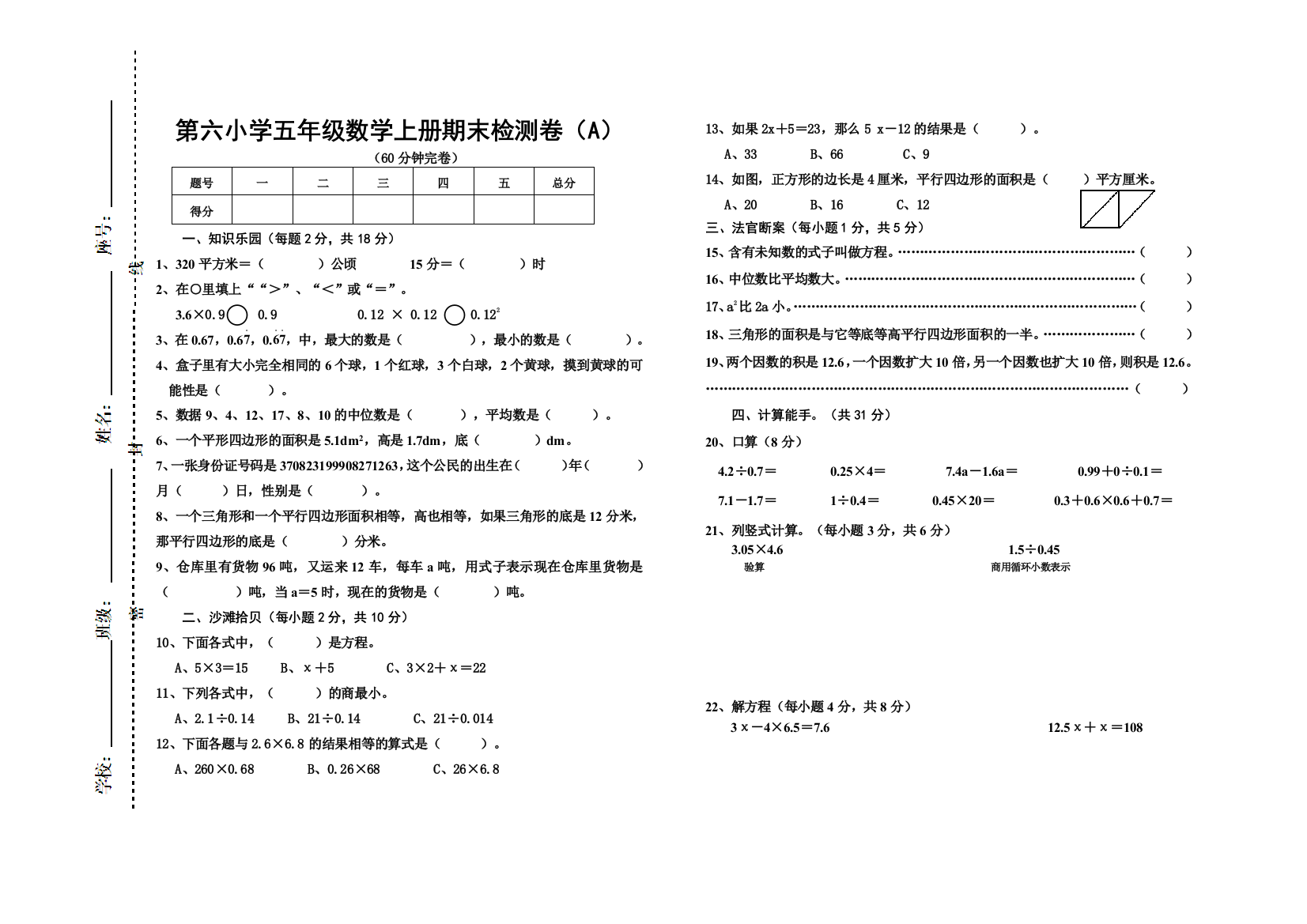 小学五年级上册数学期末考试A卷2